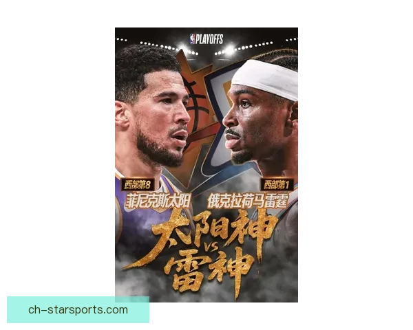 NBA赛季争夺愈发激烈巨星对决引爆季后赛席位之争新格局