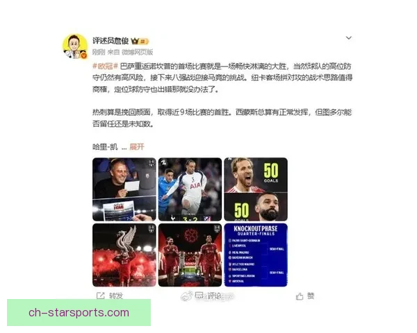 欧冠焦点战豪门对决引爆舆论新星崛起老将谢幕格局生变冠军再起波澜
