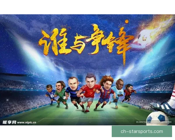 足球赛季激烈开启 多支强队纷纷亮相 豪门争锋战火再燃